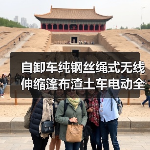 自卸车纯钢丝绳式无线伸缩篷布渣土车电动全套**盖配件
