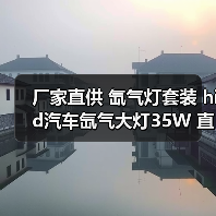 厂家直供 氙气灯套装 hid汽车氙气大灯35W 直流h3h1h7h11前大灯