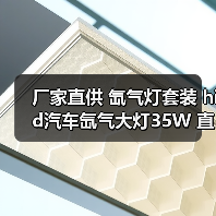 厂家直供 氙气灯套装 hid汽车氙气大灯35W 直流h3h1h7h11前大灯