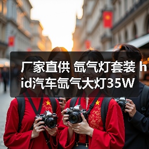 厂家直供 氙气灯套装 hid汽车氙气大灯35W 直流h3h1h7h11前大灯