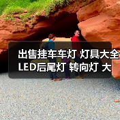 出售挂车车灯 灯具大全 LED后尾灯 转向灯 大圆灯 中集边灯