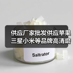 供应厂家批发供应苹果三星小米等品牌高清磨砂钻石手机贴膜
