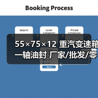 55×75×12 重汽变速箱一轴油封 厂家/批发/零售