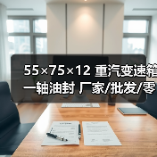 55×75×12 重汽变速箱一轴油封 厂家/批发/零售