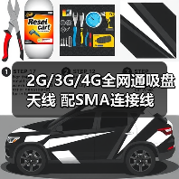 2G/3G/4G全网通吸盘天线 配SMA连接线