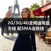 2G/3G/4G全网通吸盘天线 配SMA连接线