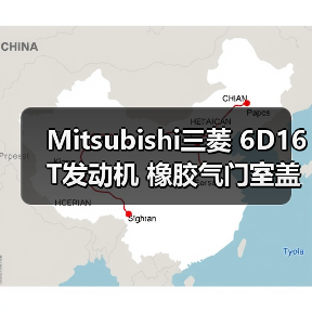 Mitsubishi三菱 6D16T发动机 橡胶气门室盖垫 密封件