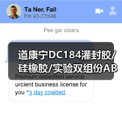 道康宁DC184灌封胶/硅橡胶/实验双组份AB胶/SYLGARD184