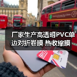 厂家生产高透明PVC单边对折卷膜 热收缩膜 弧形平口热塑袋