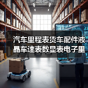 汽车里程表货车配件液晶车速表数显表电子里程码表时速表改装仪表 汽车里程表货车配件液晶车速表数显表电子里程码表时速表改装仪表
