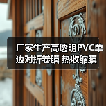 厂家生产高透明PVC单边对折卷膜 热收缩膜 弧形平口热塑袋