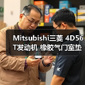 Mitsubishi三菱 4D56T发动机 橡胶气门室垫 密封件