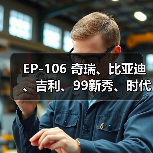 EP-106 奇瑞、比亚迪、吉利、99新秀、时代超人 通用汽车燃油泵芯