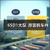 6SD1太泵-原装拆车件