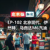 EP-102 北京现代、伊然特、马自达M6汽油泵芯