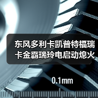 东风多利卡凯普特福瑞卡金霸瑞玲电启动熄火控制器3756010-C93031