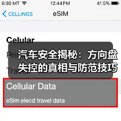 汽车安全揭秘：方向盘失控的真相与防范技巧