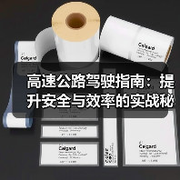 高速公路驾驶指南：提升安全与效率的实战秘籍