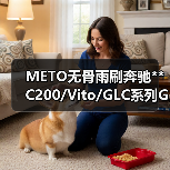 METO无骨雨刷奔驰**C200/Vito/GLC系列GLA系列E级系列雨刮器