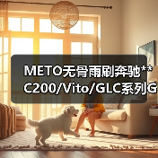 METO无骨雨刷奔驰**C200/Vito/GLC系列GLA系列E级系列雨刮器