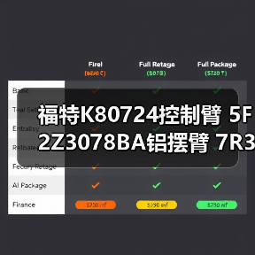 福特K80724控制臂 5F2Z3078BA铝摆臂 7R3Z3078A 悬挂臂