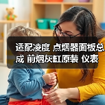 适配凌度 点烟器面板总成 前烟灰缸原装 仪表台烟灰缸 钢琴烤漆
