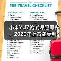 小米YU7路试谍照曝光,2026年上市能复制SU7的神话吗? 小米YU7路试谍照曝光,2026年上市能复制SU7的神话吗?