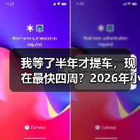 我等了半年才提车,现在最快四周?2026年小米SU7订车周期大幅缩短了 我等了半年才提车,现在最快四周?2026年小米SU7订车周期大幅缩短了