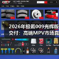 2026年极氪009光辉版交付:高端MPV市场真能被吉利拿下? 2026年极氪009光辉版交付:高端MPV市场真能被吉利拿下?