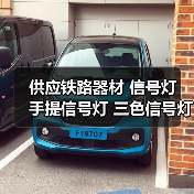 供应铁路器材 信号灯 手提信号灯 三色信号灯 四色信号灯