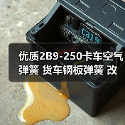 优质2B9-250卡车空气弹簧 货车钢板弹簧 改装气囊
