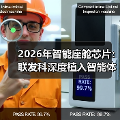 2026年智能座舱芯片：联发科深度植入智能体AI，真能改变体验？