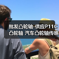 批发凸轮轴-供应P11C凸轮轴 汽车凸轮轴传感器 汽车配件拆件