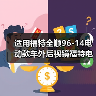 适用福特全顺96-14电动款车外后视镜福特电动倒车镜后视镜4643117