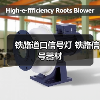 铁路道口信号灯 铁路信号器材