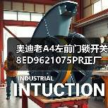 奥迪老A4左前门锁开关8ED9621075PR正厂价格可谈原装奥迪配件专卖