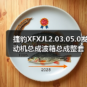 捷豹XFXJL2.03.05.0发动机总成波箱总成整套原装拆车件
