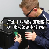 厂家十八烷酸 硬脂酸1801 橡胶级硬脂酸 国产进口硬脂酸