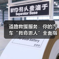 道路救援服务：你的汽车“救命恩人”全面指南
