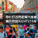 带红灯适用霍顿汽车玻璃升降器92247215车窗升降开关电动车窗