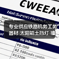 专业供应铁路机务工务器材 太阳能土挡灯 撞墙灯 车档灯 专业供应铁路机务工务器材 太阳能土挡灯 撞墙灯 车档灯