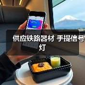 供应铁路器材 手提信号灯