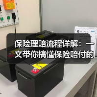 保险理赔流程详解：一文带你搞懂保险赔付的隐藏技巧