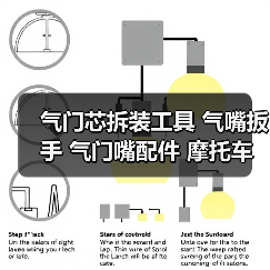 气门芯拆装工具 气嘴扳手 气门嘴配件 摩托车配附件