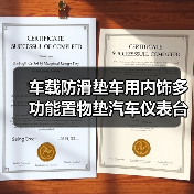 车载防滑垫车用内饰多功能置物垫汽车仪表台手机支架停车牌杂物垫