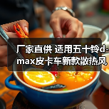 厂家直供 适用五十铃d-max皮卡车新款散热风扇电机 暖风电机 汽配