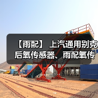 【雨配】 上汽通用别克 后氧传感器、雨配氧传感器、雨配氧感应器、雨配空燃比传感器 (12646200YP) 【雨配】 上汽通用别克 后氧传感器、雨配氧传感器、雨配氧感应器、雨配空燃比传感器 (12646200YP)