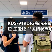 KDS-919DF2高粘压敏胶 压敏胶 **透明状热熔胶块 浅色无味 KDS-919DF2高粘压敏胶 压敏胶 **透明状热熔胶块 浅色无味
