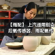 【雨配】 上汽通用别克 后氧传感器、雨配氧传感器、雨配氧感应器、雨配空燃比传感器 (12646200YP) 【雨配】 上汽通用别克 后氧传感器、雨配氧传感器、雨配氧感应器、雨配空燃比传感器 (12646200YP)