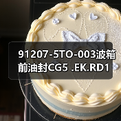 91207-5TO-003波箱前油封CG5 .EK.RD1